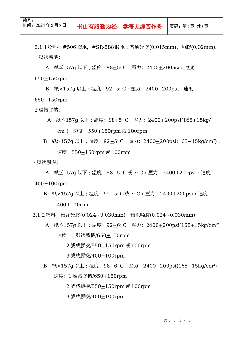 后加工品质控制重点_第2页