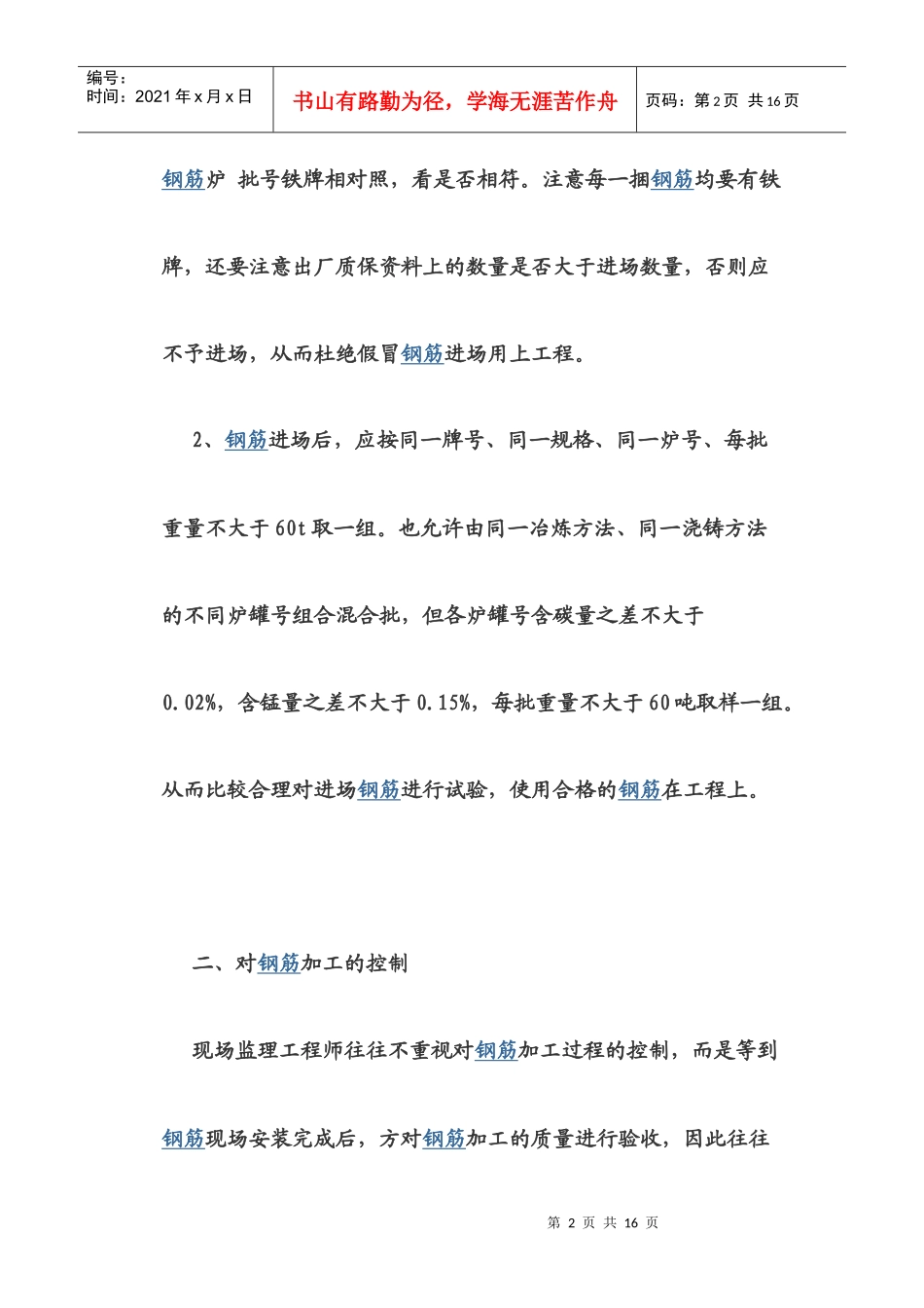 钢筋分项工程的质量控制_第2页