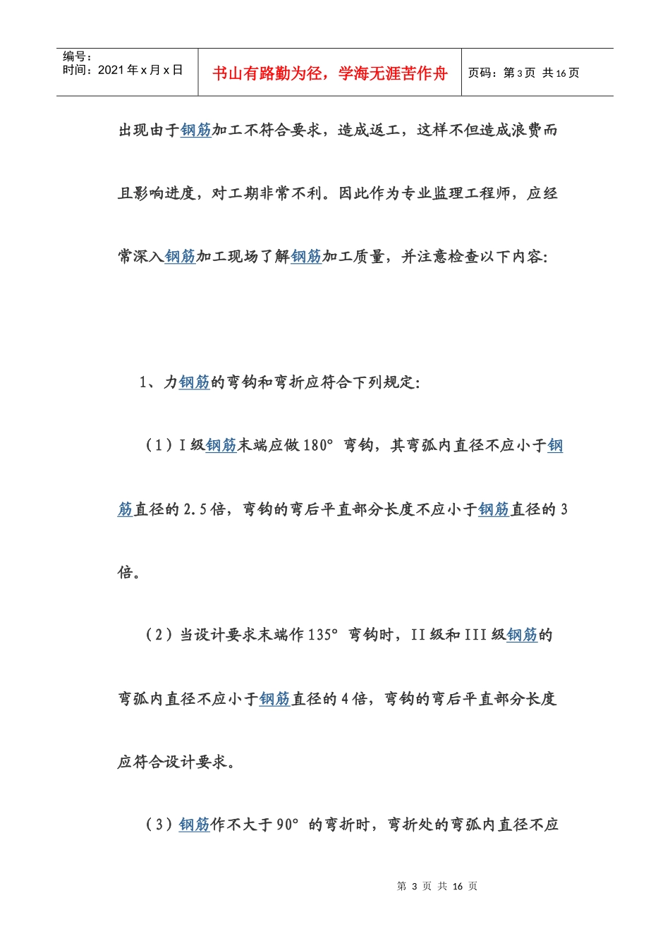 钢筋分项工程的质量控制_第3页