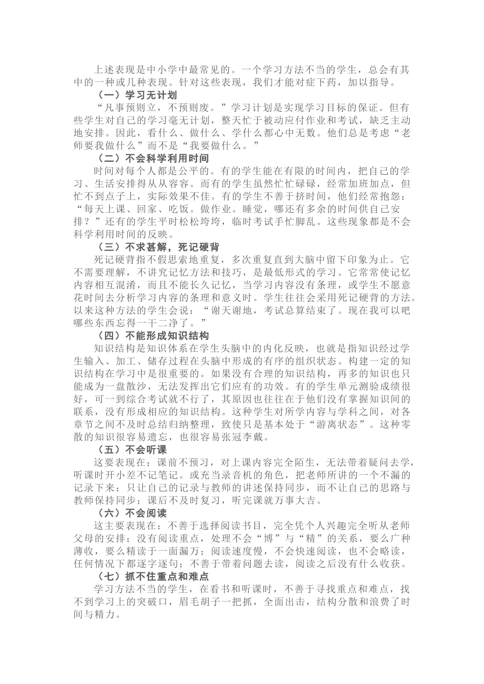学习方法不当的表现与原因_第2页