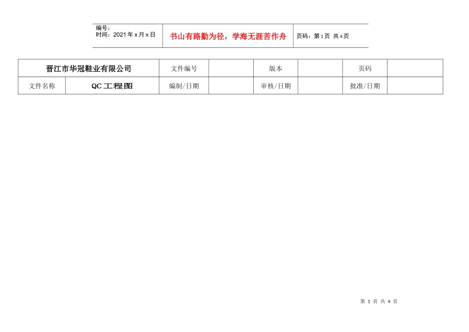 QC工程图SIP02_第1页