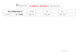 QC工程图SIP02