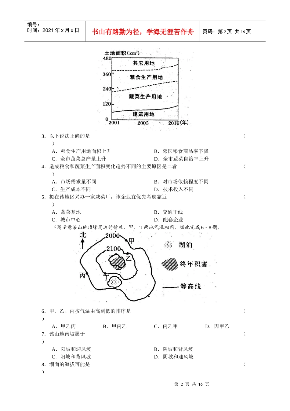 37江西省吉安市XXXX届高三教学质量检测(文综)_第2页