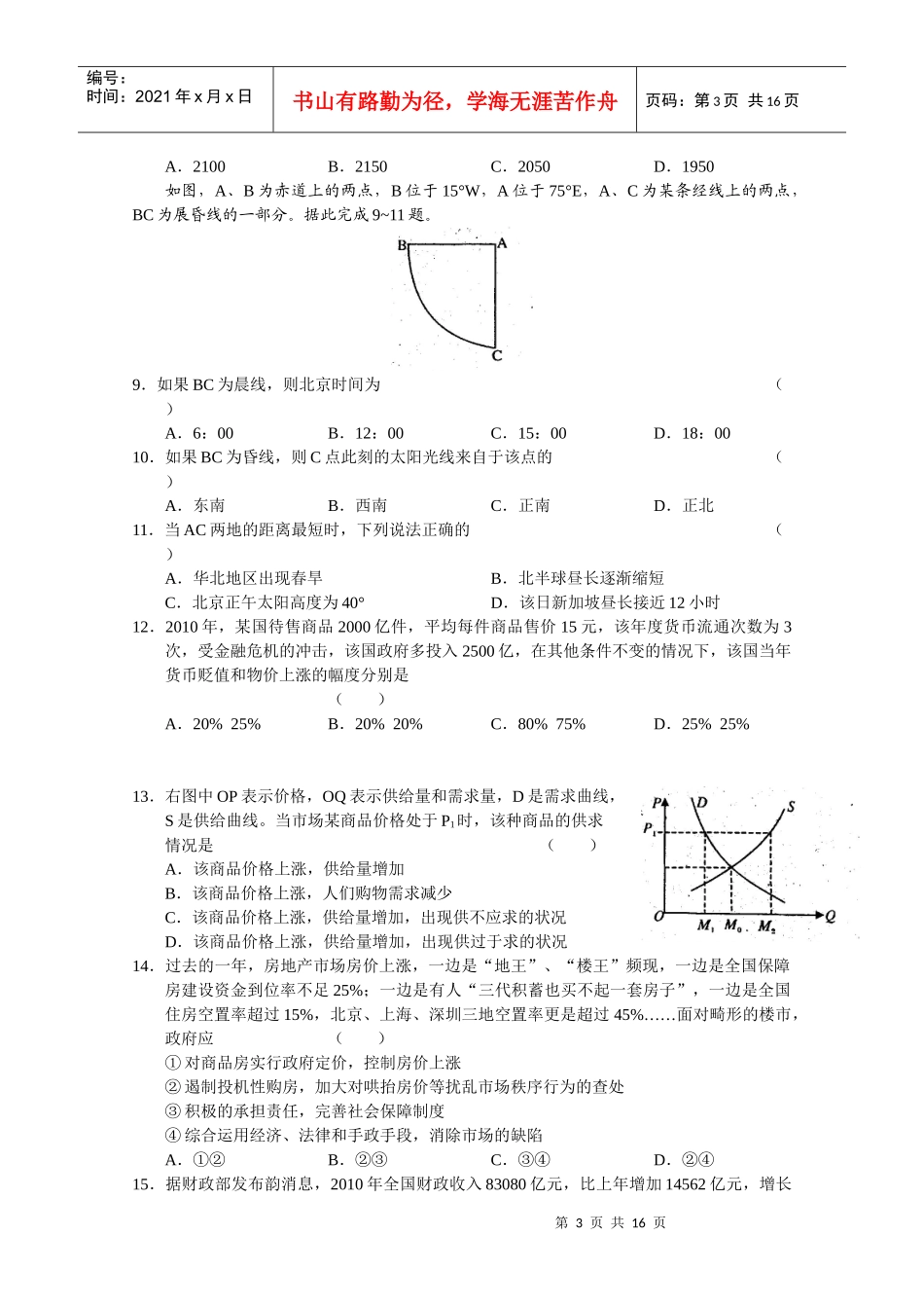 37江西省吉安市XXXX届高三教学质量检测(文综)_第3页
