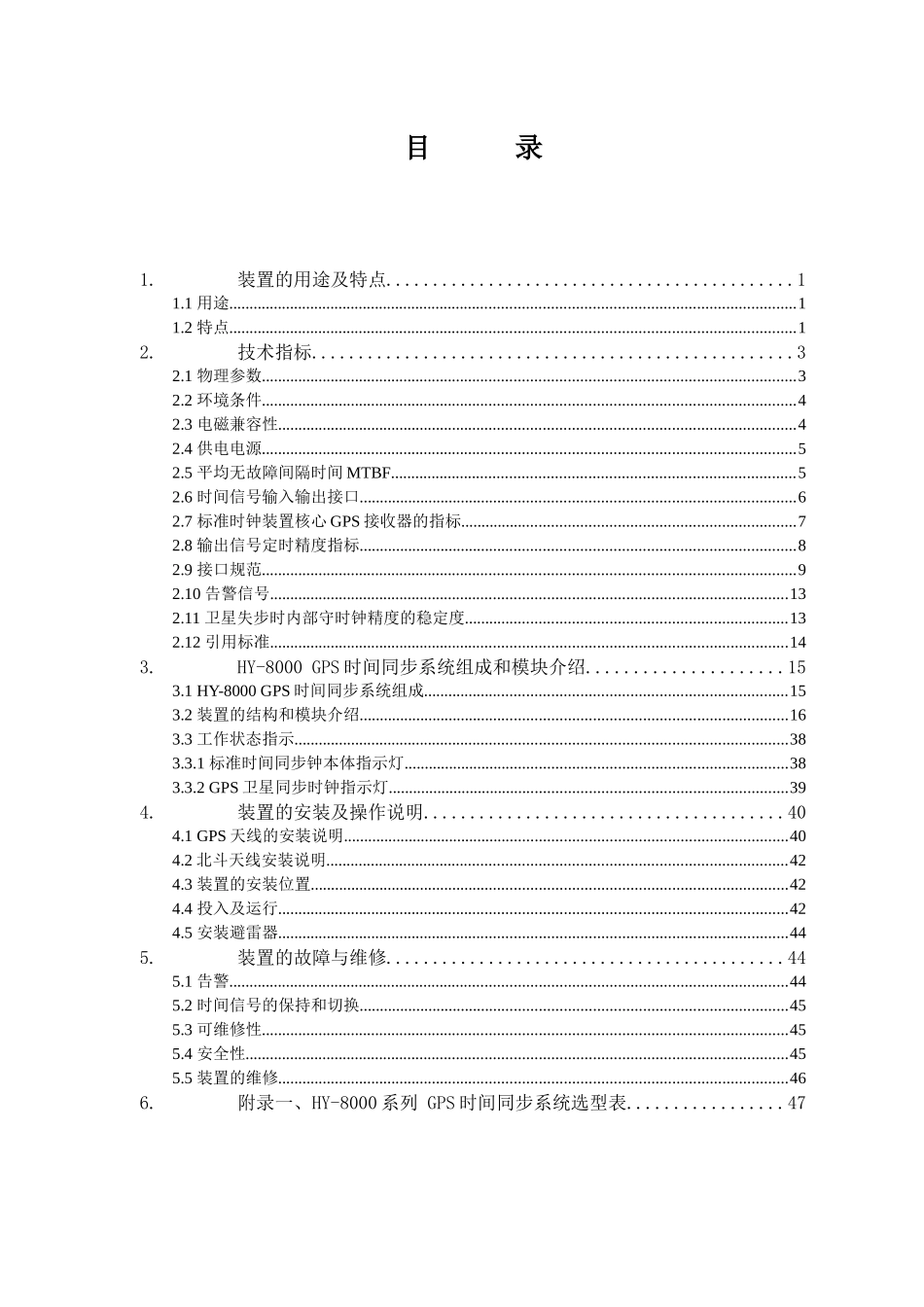 恒宇GPS--HY-8000GPS时间同步系统说明书(NEW)_第3页