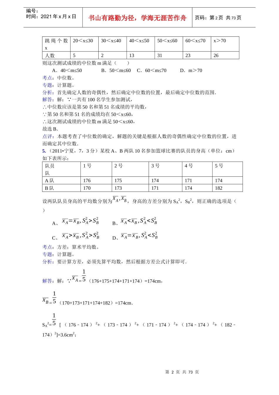 位数、众数、方差、极差、标准差_第2页