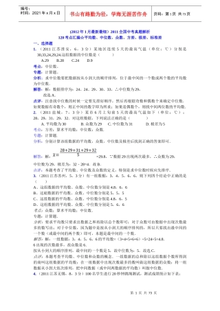 位数、众数、方差、极差、标准差
