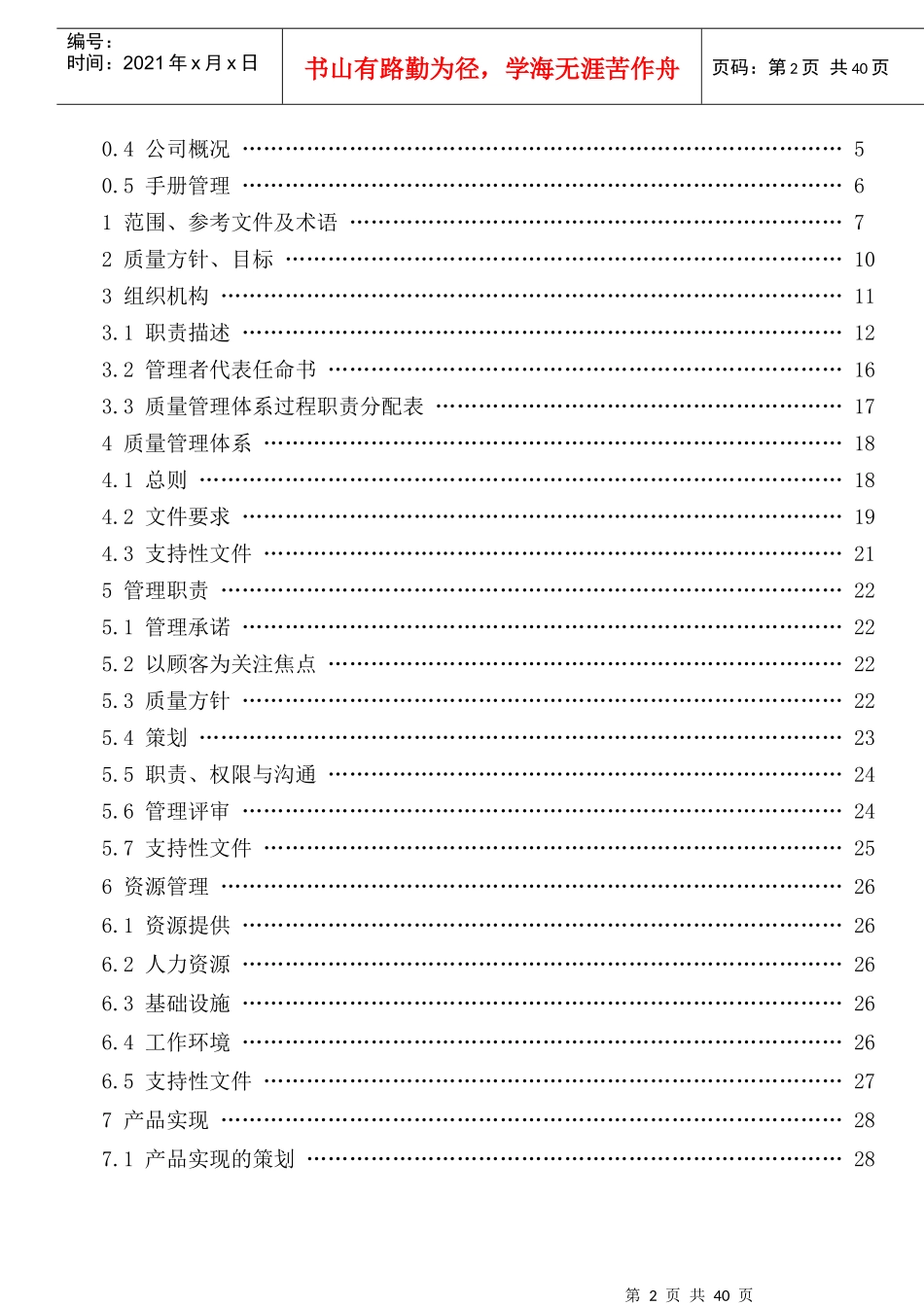 MY1-001-质量手册_第3页