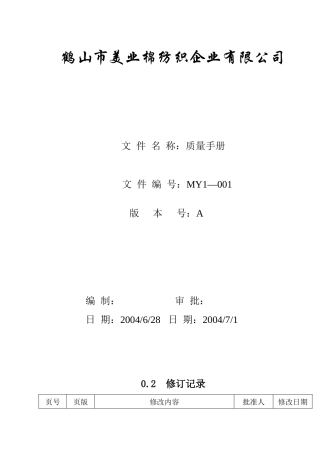 MY1-001-质量手册