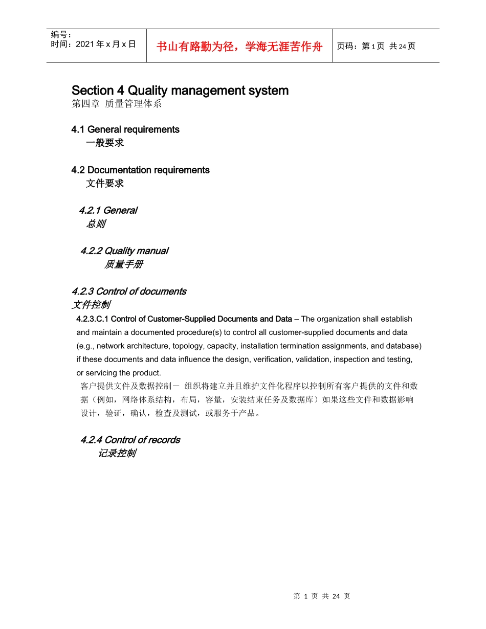 质量体系tl9000-3_第1页