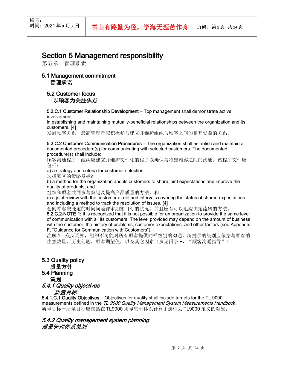 质量体系tl9000-3_第2页