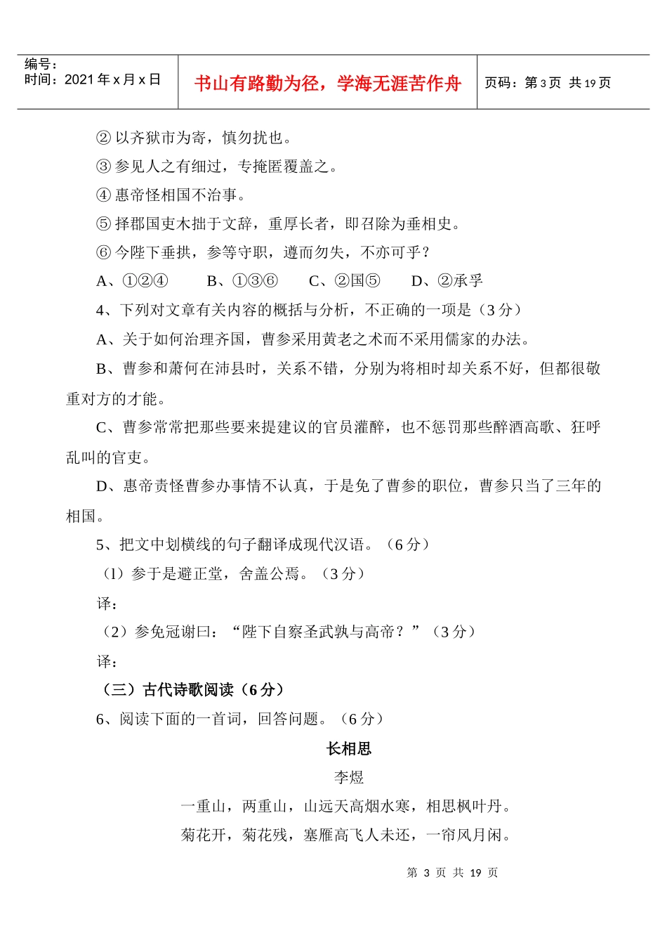 福州市XXXX—XXXX学年第一学期期末高三质量检查_第3页