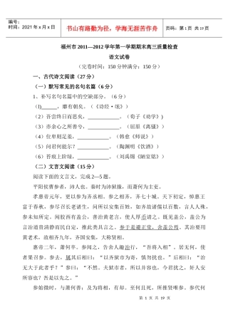福州市XXXX—XXXX学年第一学期期末高三质量检查