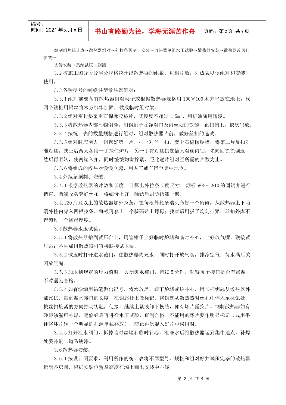 07-2 室内散热器组对与安装质量管理_第2页