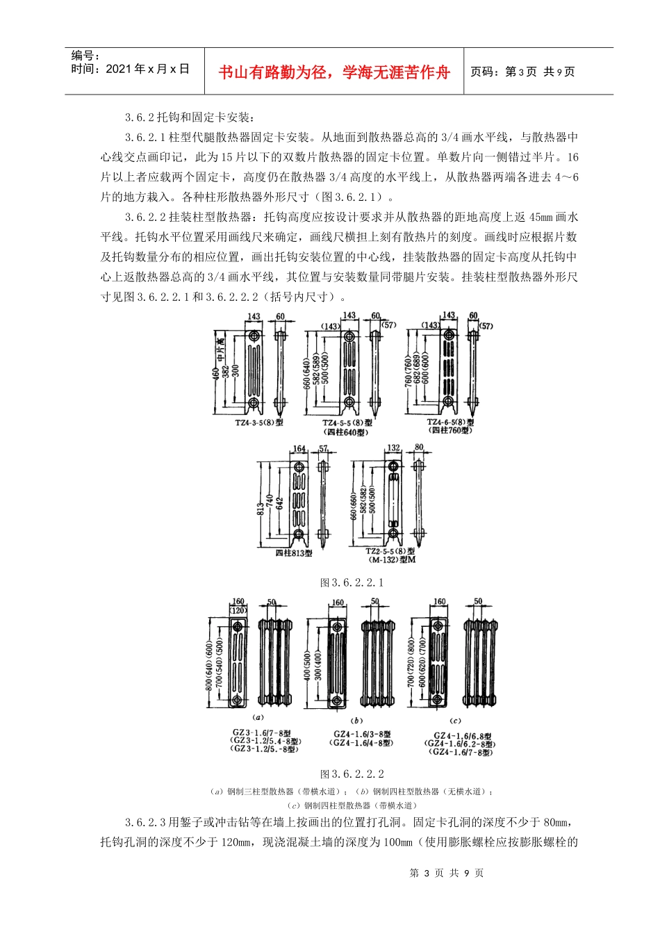 07-2 室内散热器组对与安装质量管理_第3页