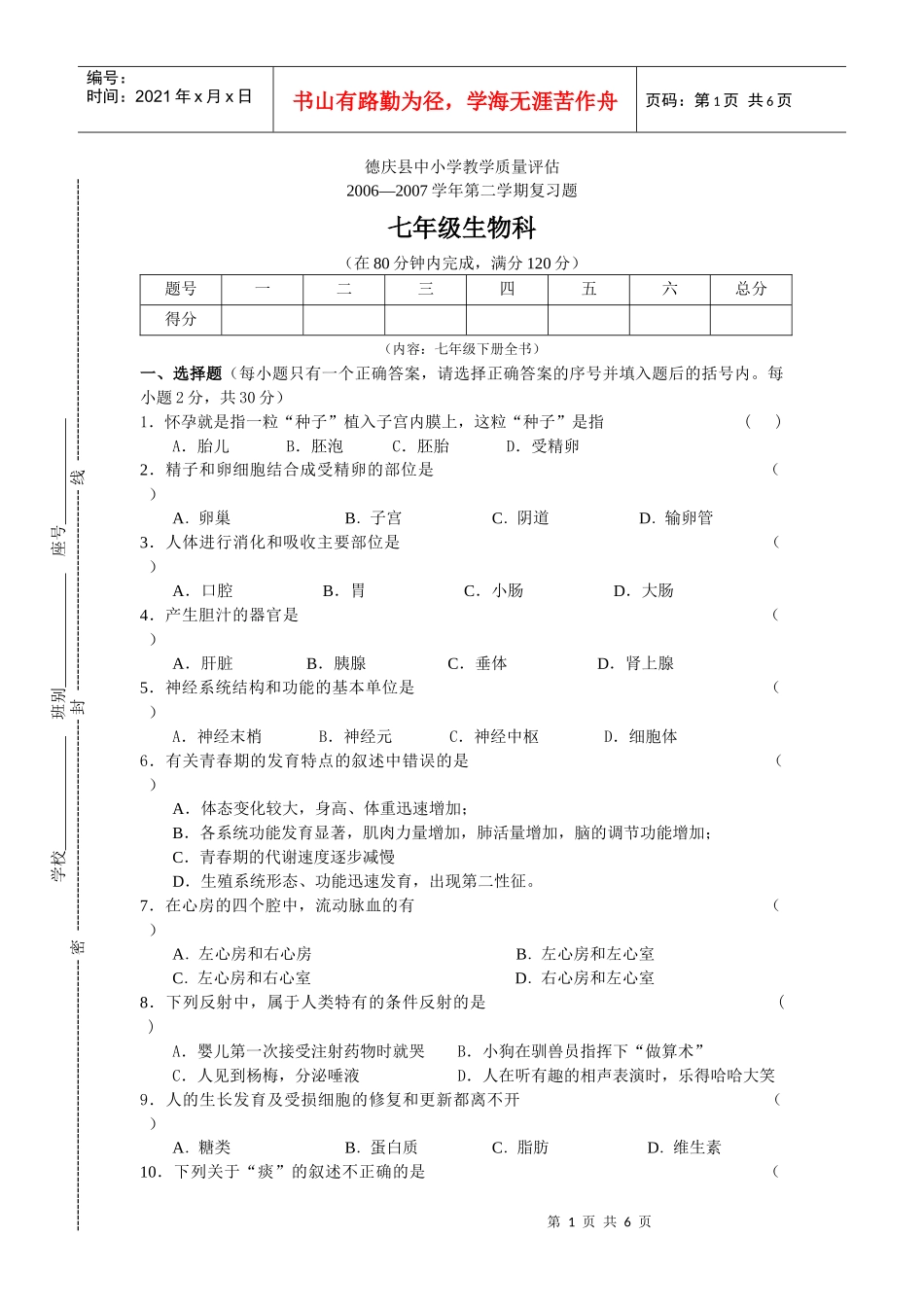 德庆县中小学教学质量评估_第1页