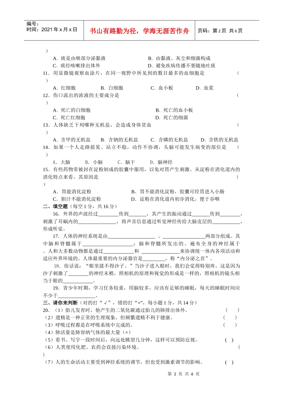 德庆县中小学教学质量评估_第2页