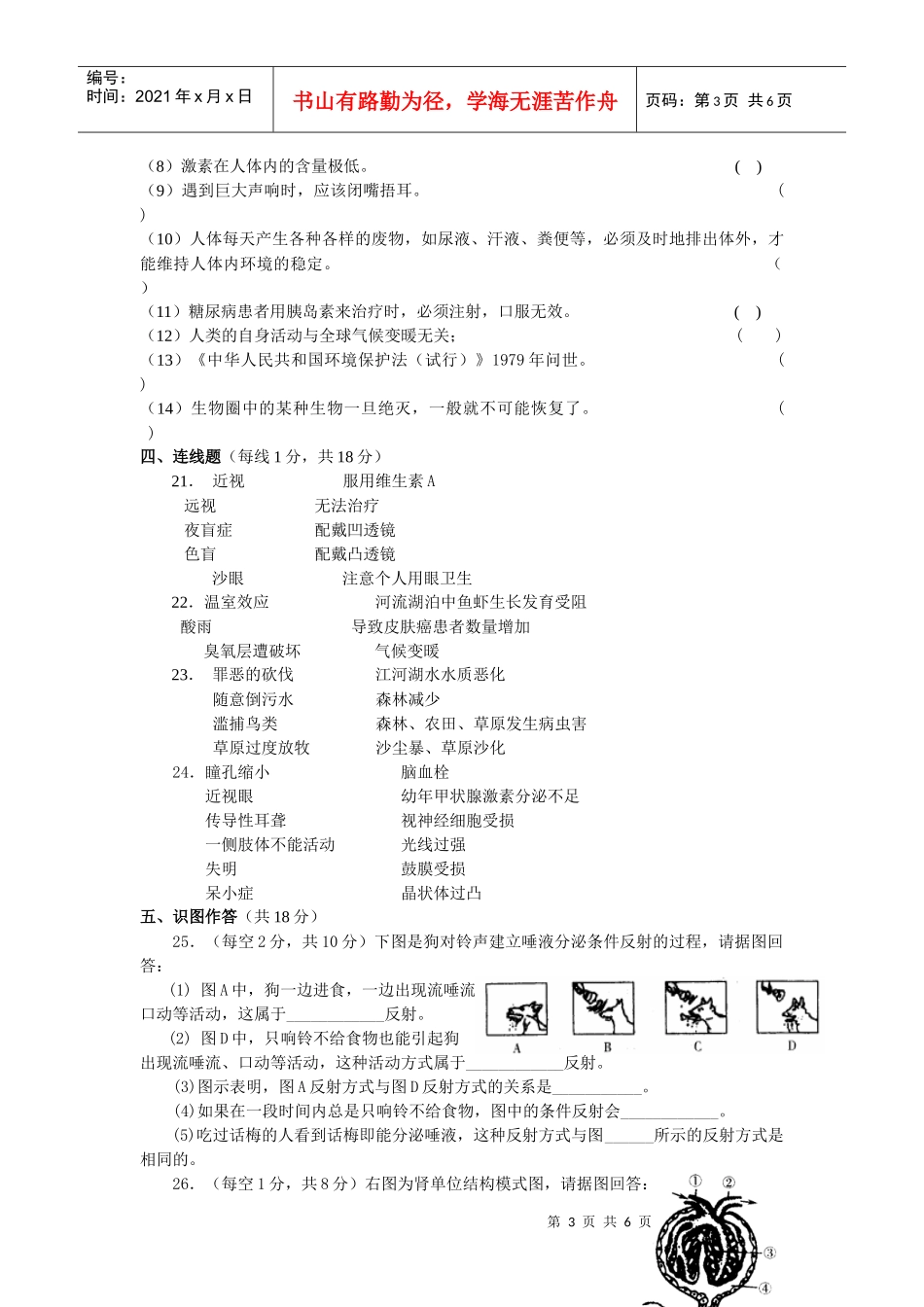 德庆县中小学教学质量评估_第3页