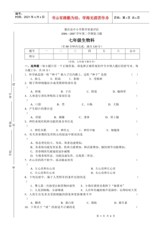 德庆县中小学教学质量评估