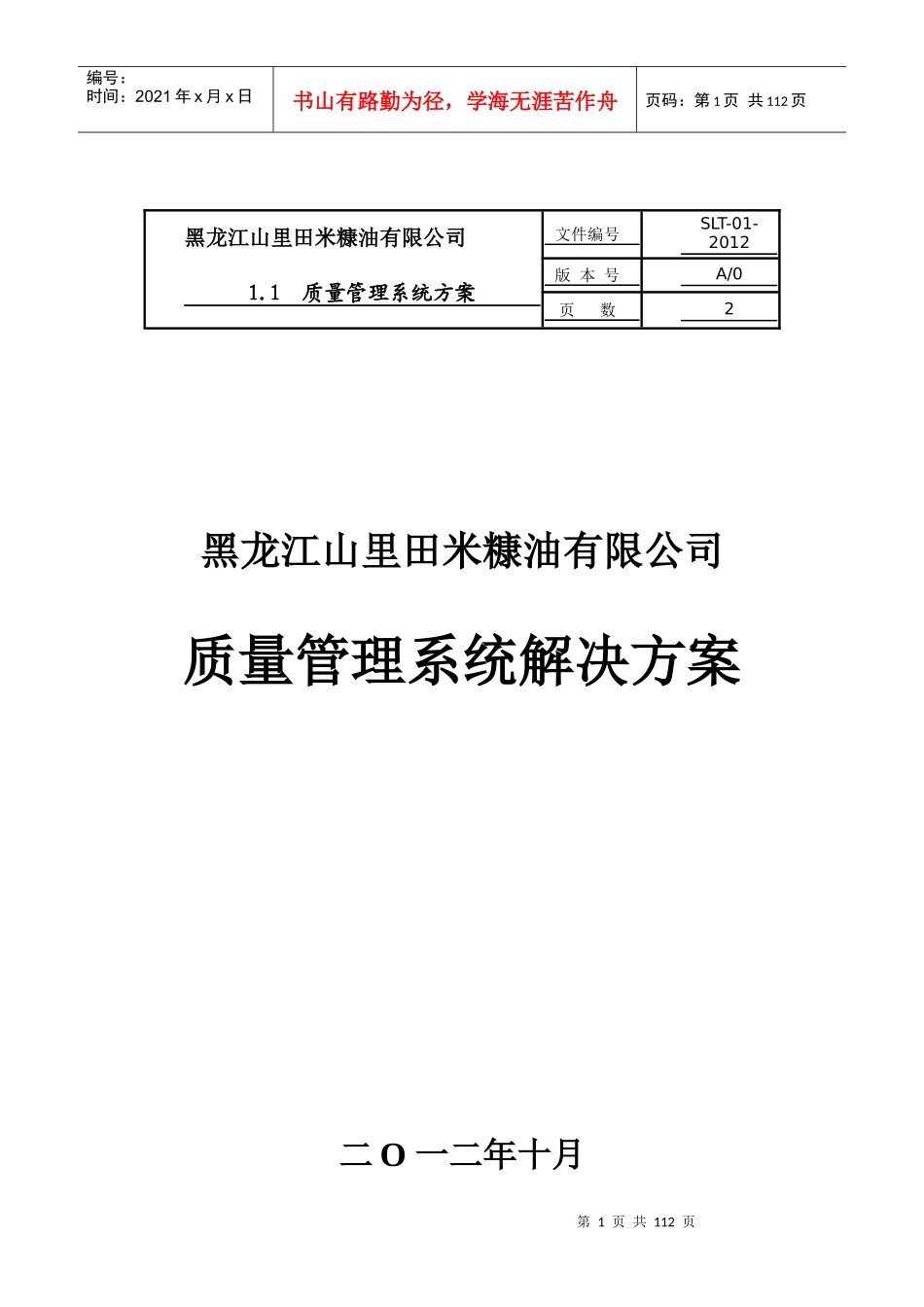 质量管理系统解决方案_第1页