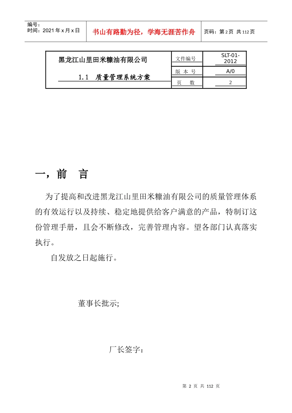 质量管理系统解决方案_第2页