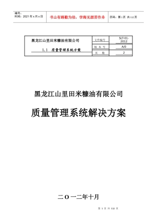 质量管理系统解决方案