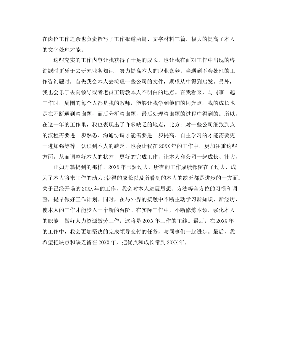 2021年度工作参考总结个人年度工作参考总结报告_第3页