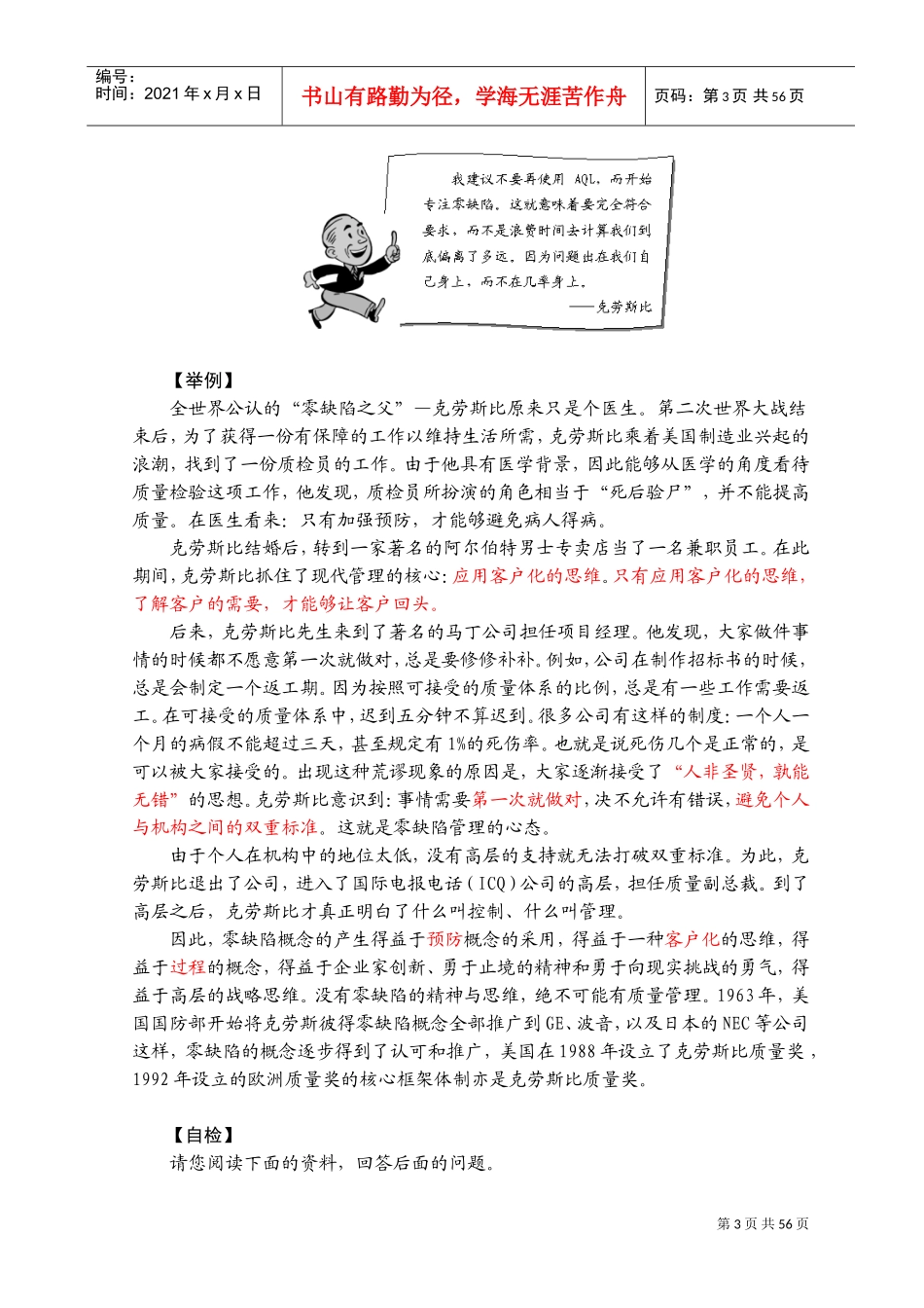 零缺陷之现代质量经营新思维培训课件_第3页