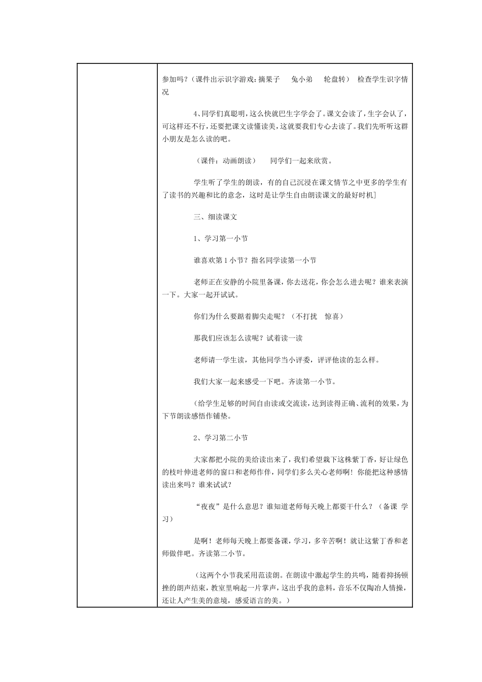 小学语文学科教学设计_第2页