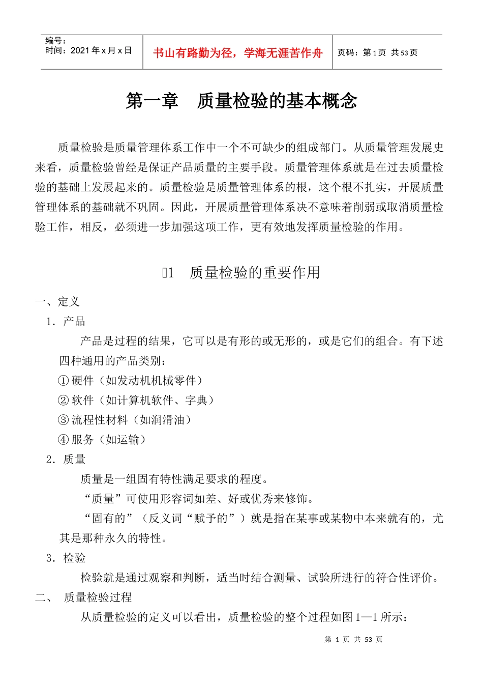 品质管理教材(1)_第1页