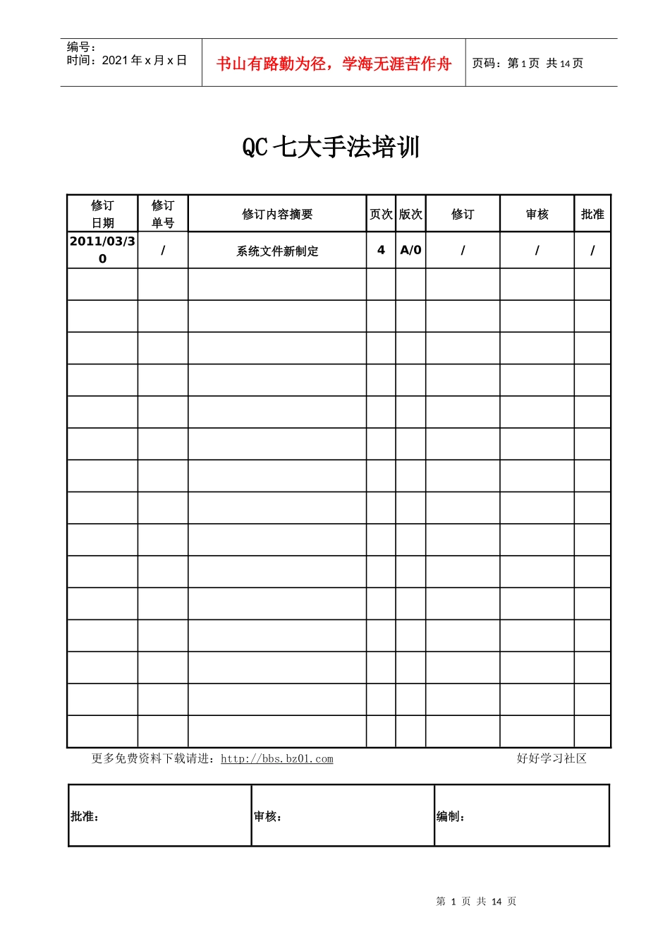 QC七大手法培训_第1页