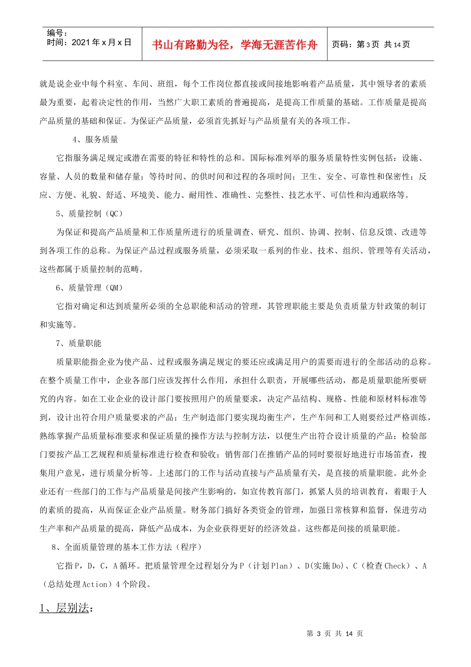 QC七大手法培训_第3页