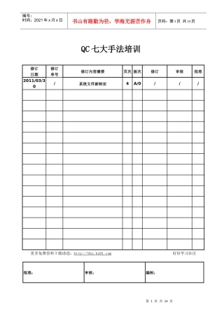 QC七大手法培训