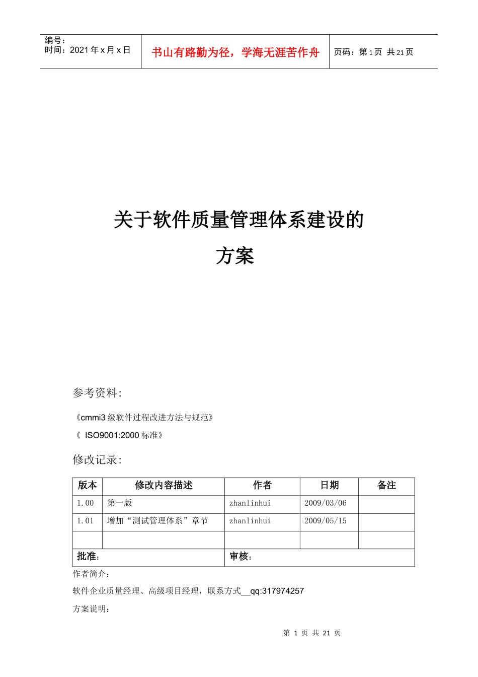 软件质量管理体系建设方案_第1页
