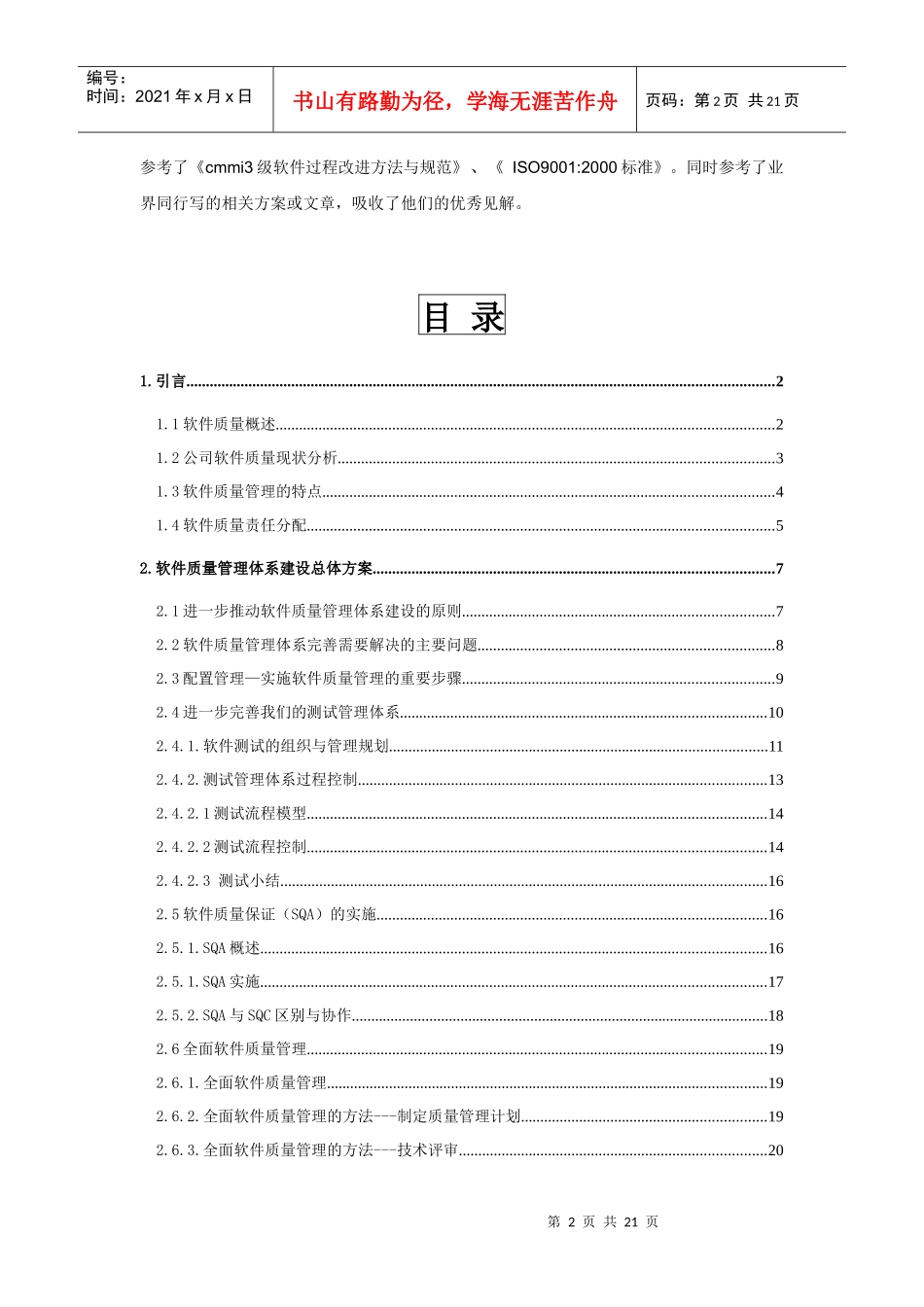 软件质量管理体系建设方案_第2页