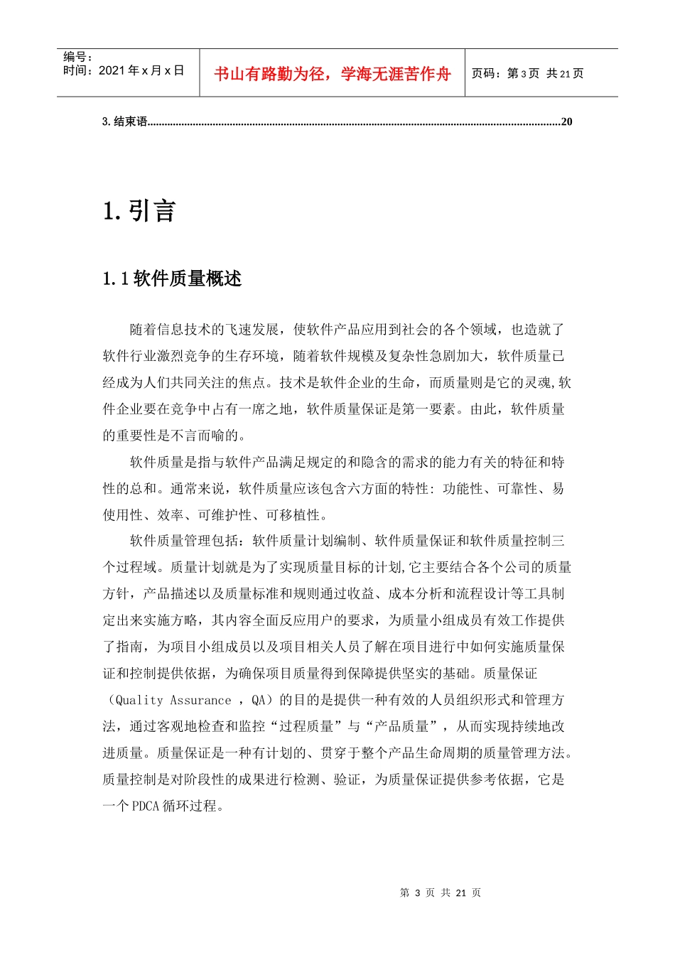 软件质量管理体系建设方案_第3页