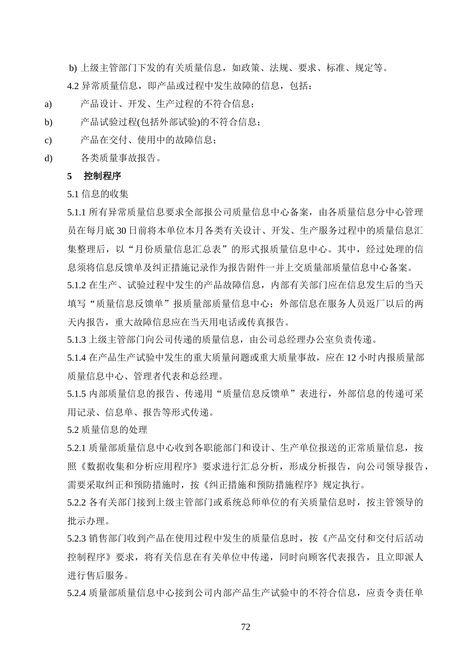 质量信息管理程序_第2页