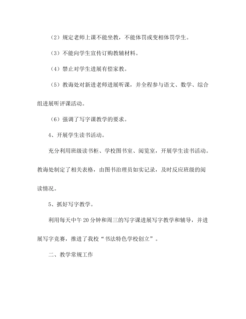 小学秋教导处工作参考总结_第2页