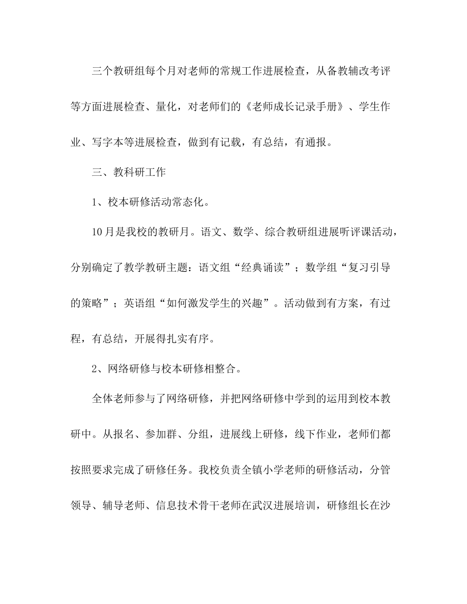 小学秋教导处工作参考总结_第3页