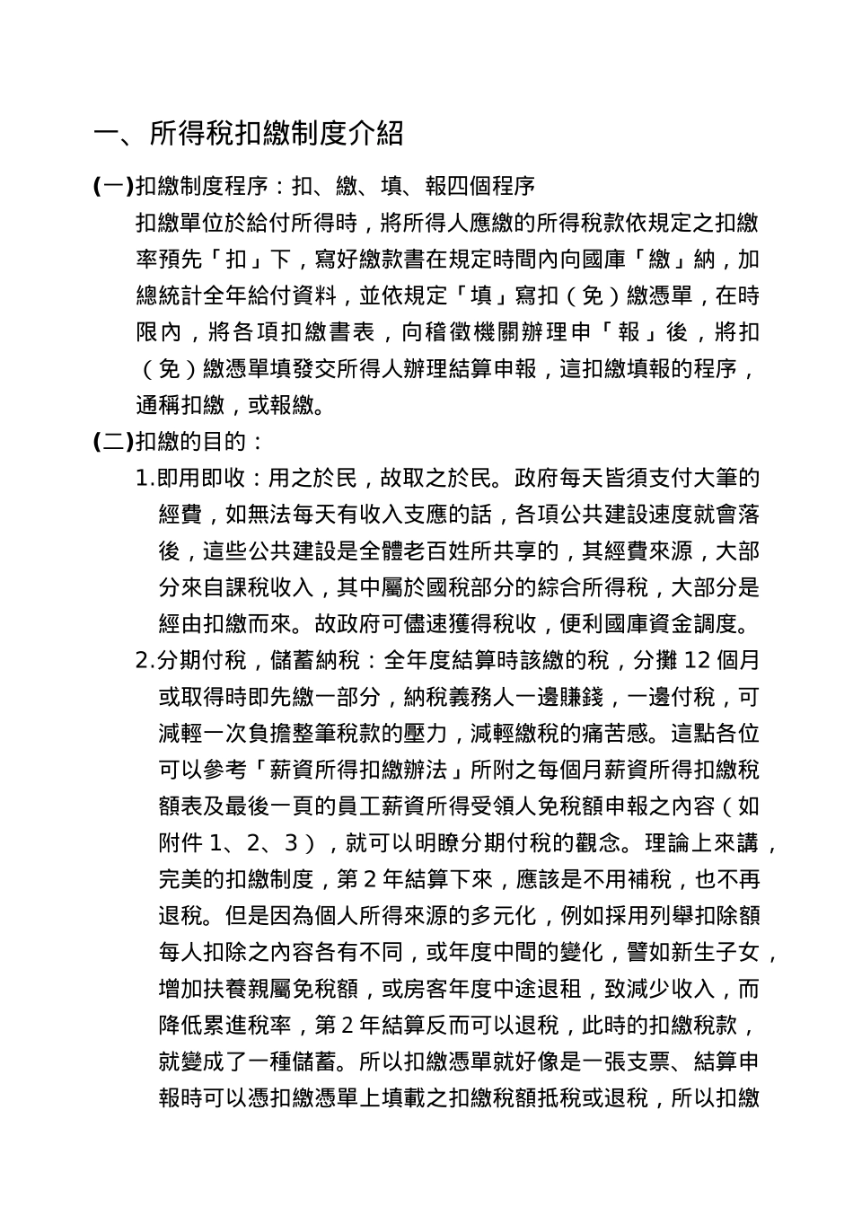 所得税扣操作实务_第2页