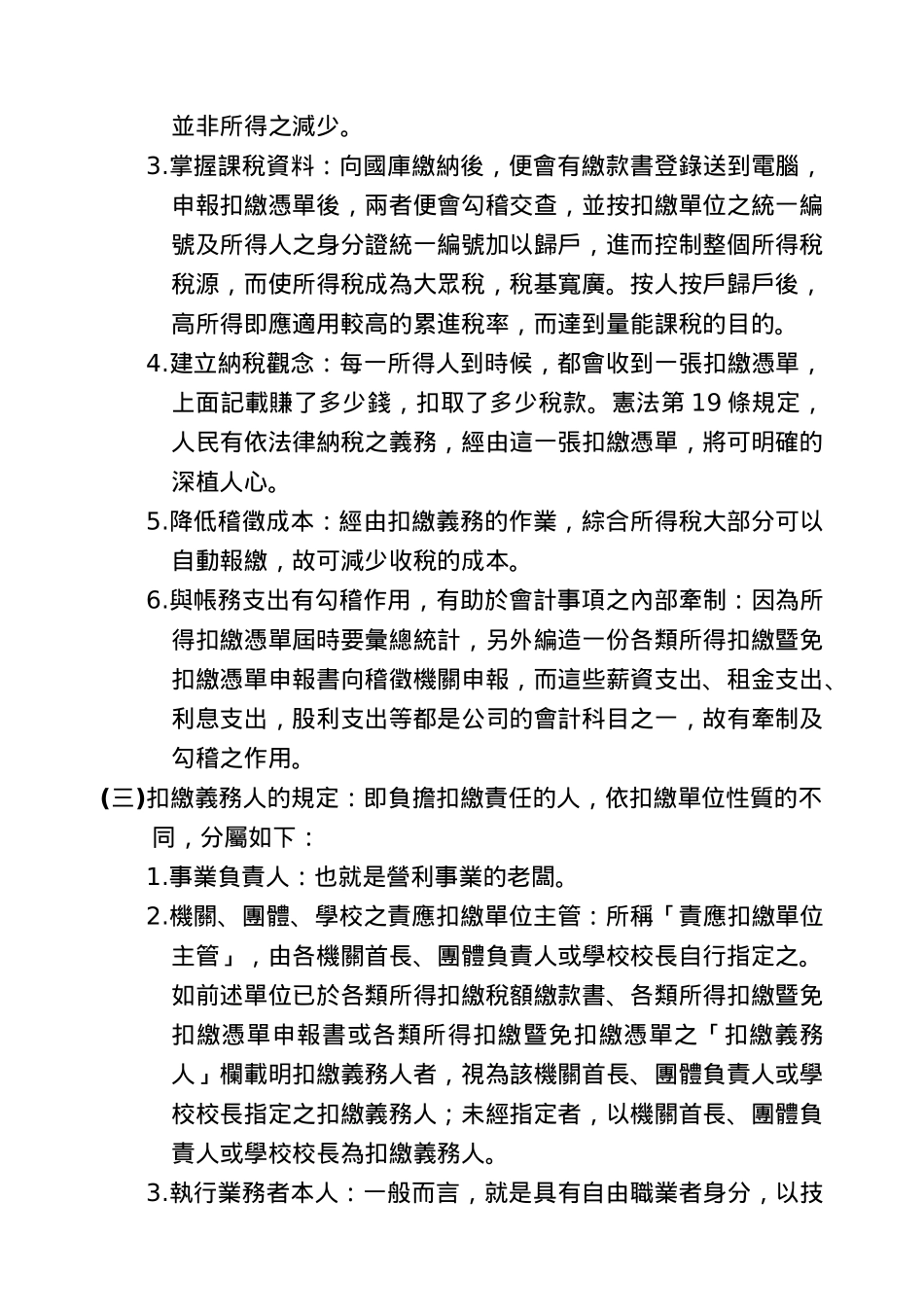 所得税扣操作实务_第3页