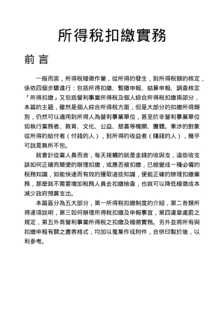 所得税扣操作实务