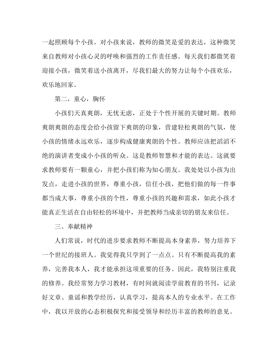 2021年幼儿教师工作参考总结2_第2页