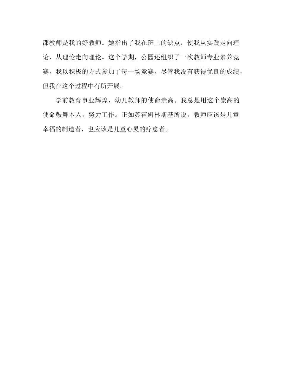 2021年幼儿教师工作参考总结2_第3页