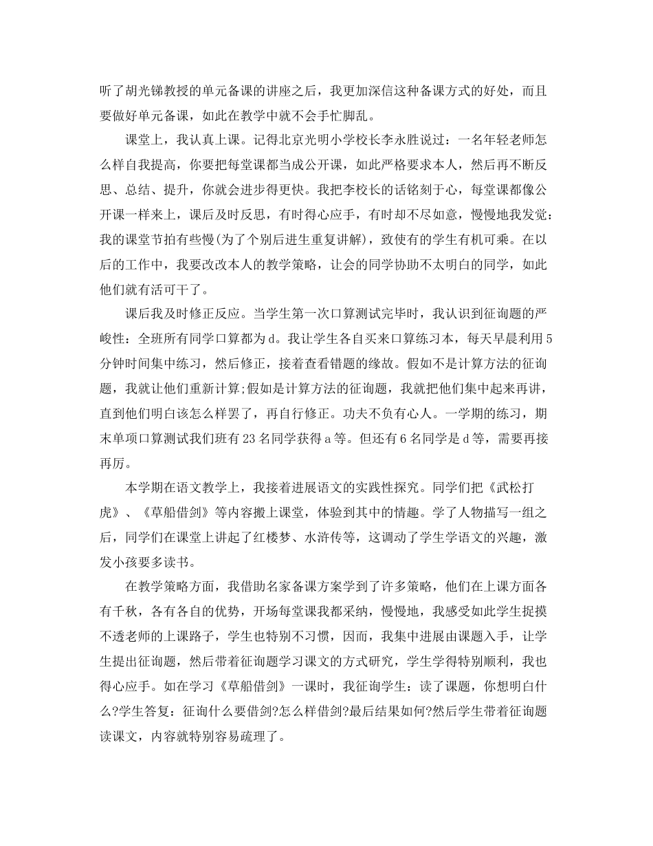 小学语文教师工作参考总结2)（通用）_第3页