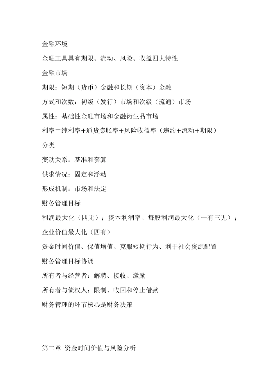 巧学中级财务管理(60)_第2页