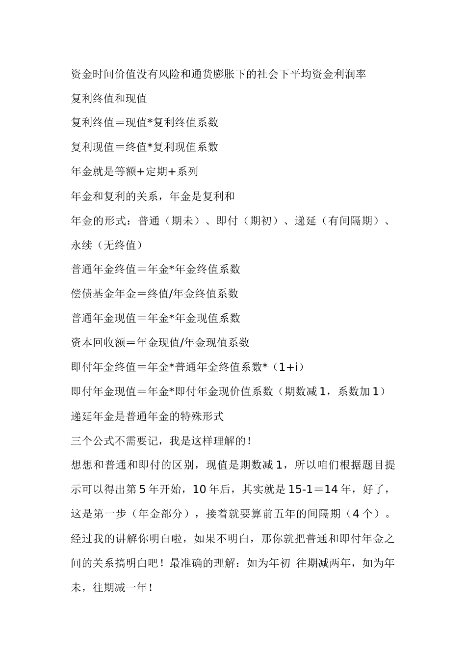 巧学中级财务管理(60)_第3页