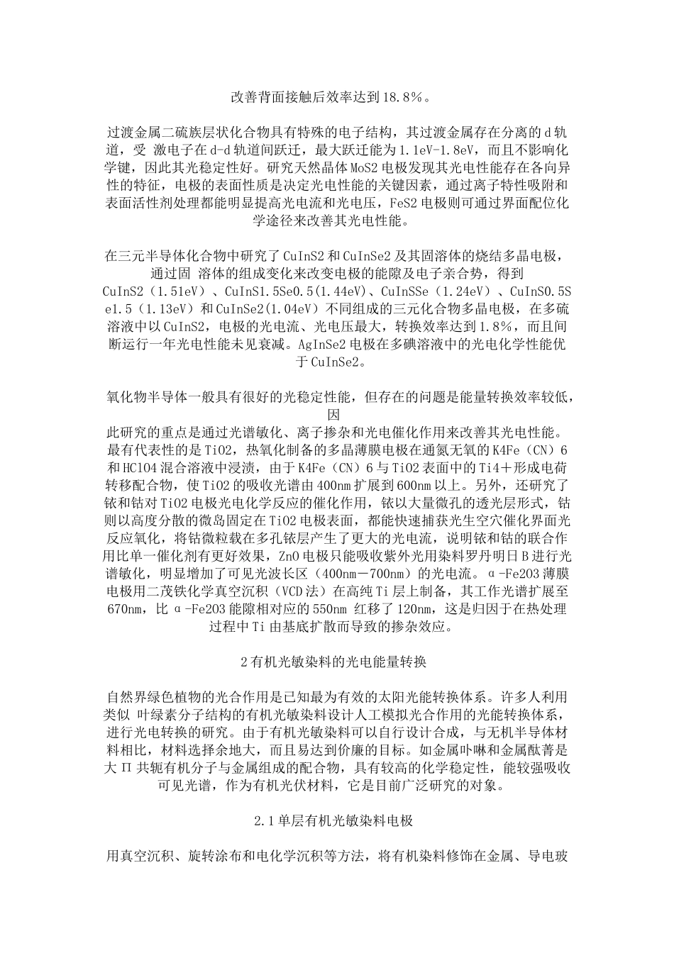 太阳能光电化学转换研究的回顾与展望_第3页