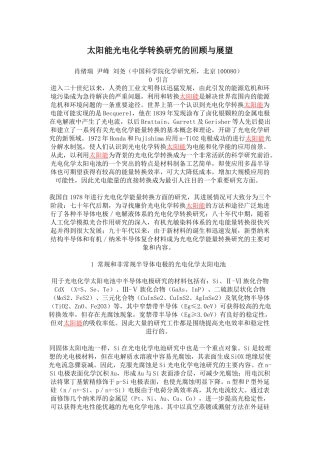 太阳能光电化学转换研究的回顾与展望