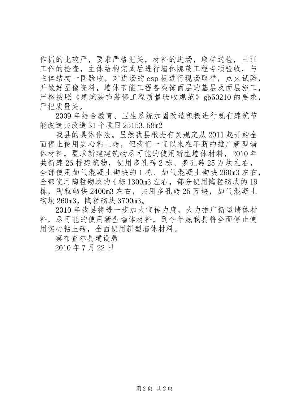 关于开展建设领域节能减排工作情况汇报[5篇]_第2页